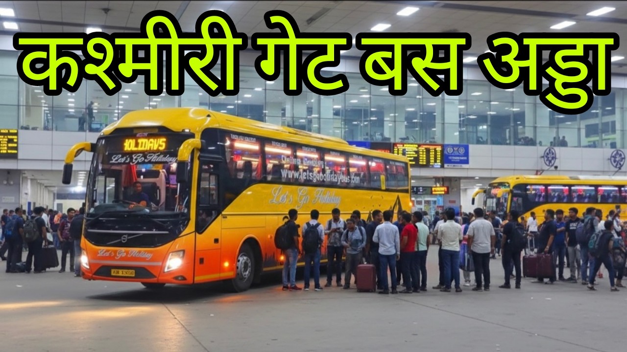 कश्मीरी गेट बस अड्डा मे 2-3 करोड़ की महंगी बसे 😱 💥👑💰 बस अड्डा हैं  कि AUTO EXPO SHOW 🌎🤣
