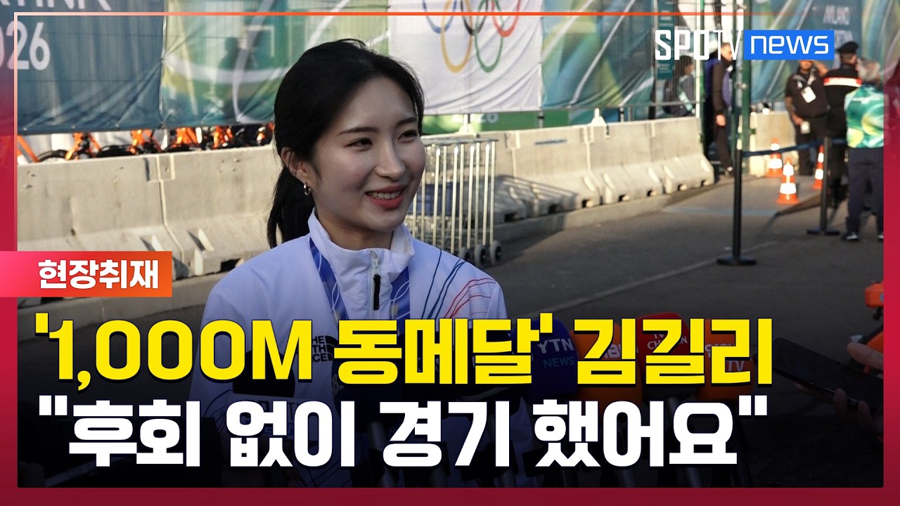 '1,000M 동메달' 김길리, 