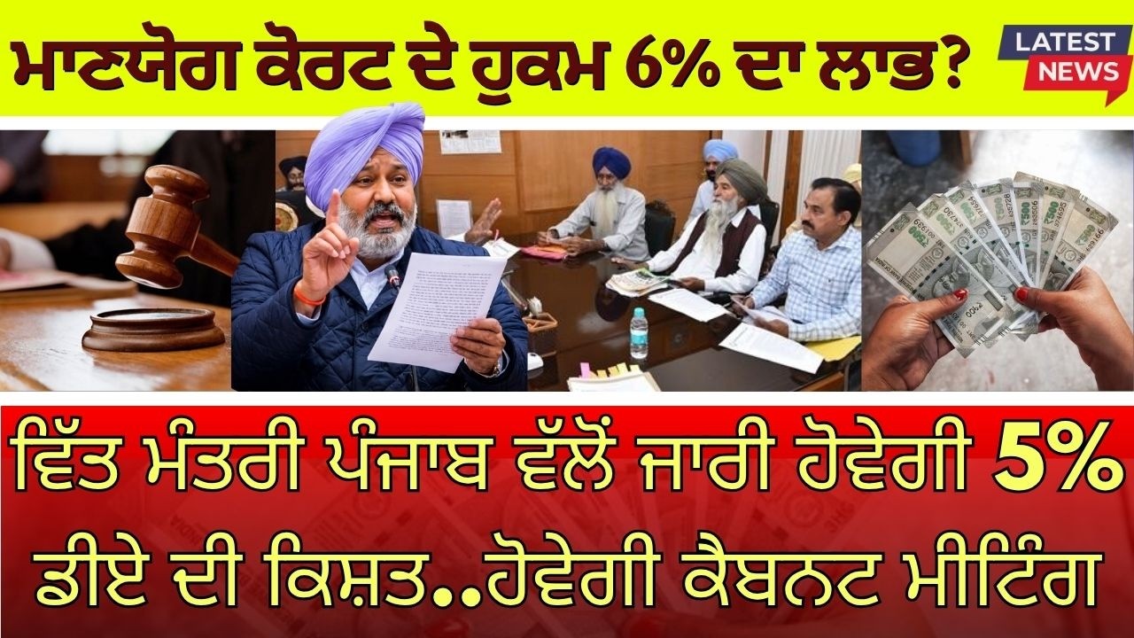 Punjab 6th pay commission latest news || 6th pay commission || Pay Scales & Salary Hike DA & OPS-215