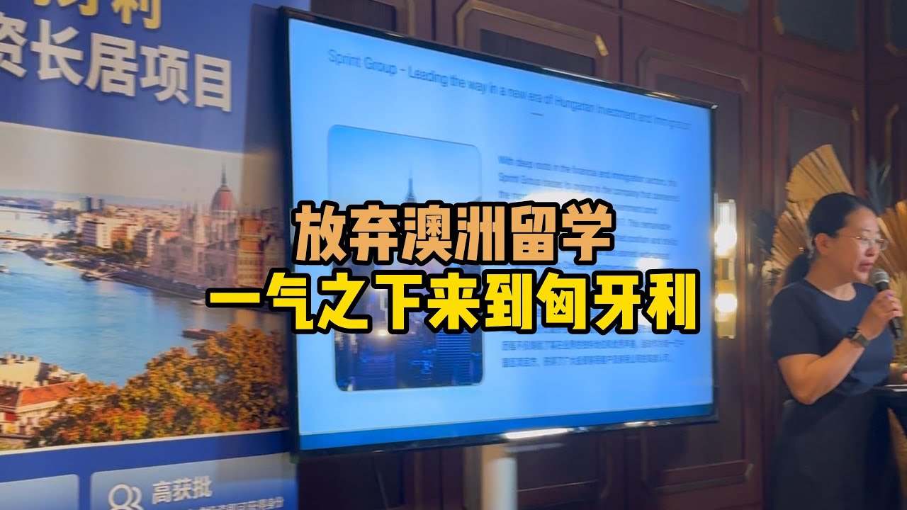 Hellen，移居匈牙利29年，让我们一起来听听她的故事吧。如果您或者您身边的朋友也想分享自己的故事，欢迎与我联系
