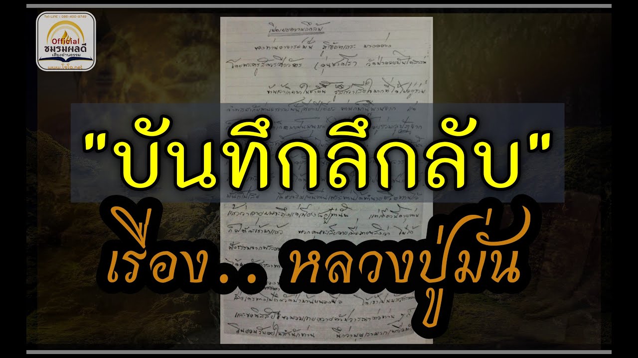 บันทึกลึกลับ 