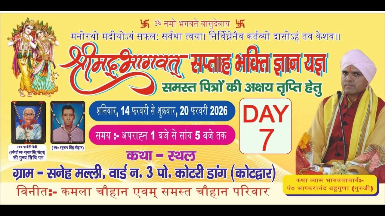 Day- 7 | श्रीमद् भागवत  कथा  | पं. श्री भाष्करानंद जी बहुगुणा | स्नेह मल्ली,  (कोटद्वार)