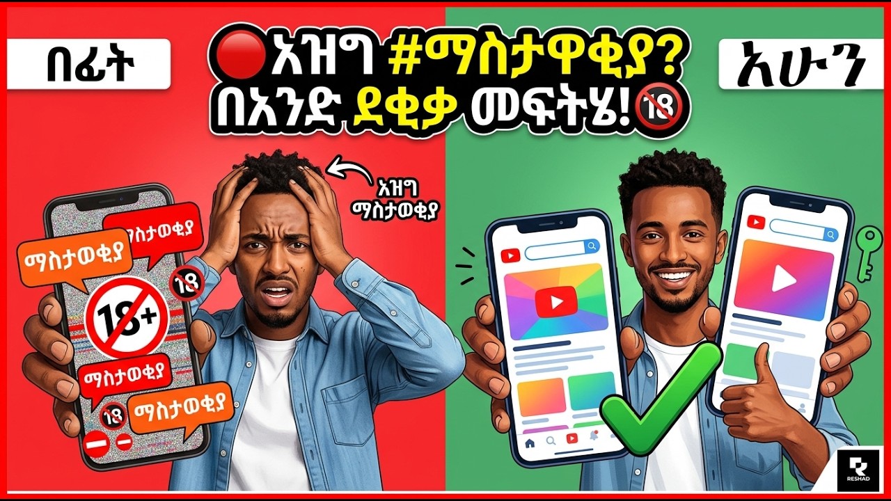 ስልካችን ላይ የሚመጡ አሰልቺ ማስታወቂያ የሚቆጣጠርልን አፕ // 100% የሚሰራ