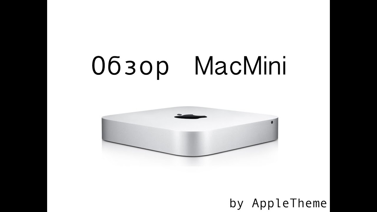 Обзор Apple Mac mini (MD387)