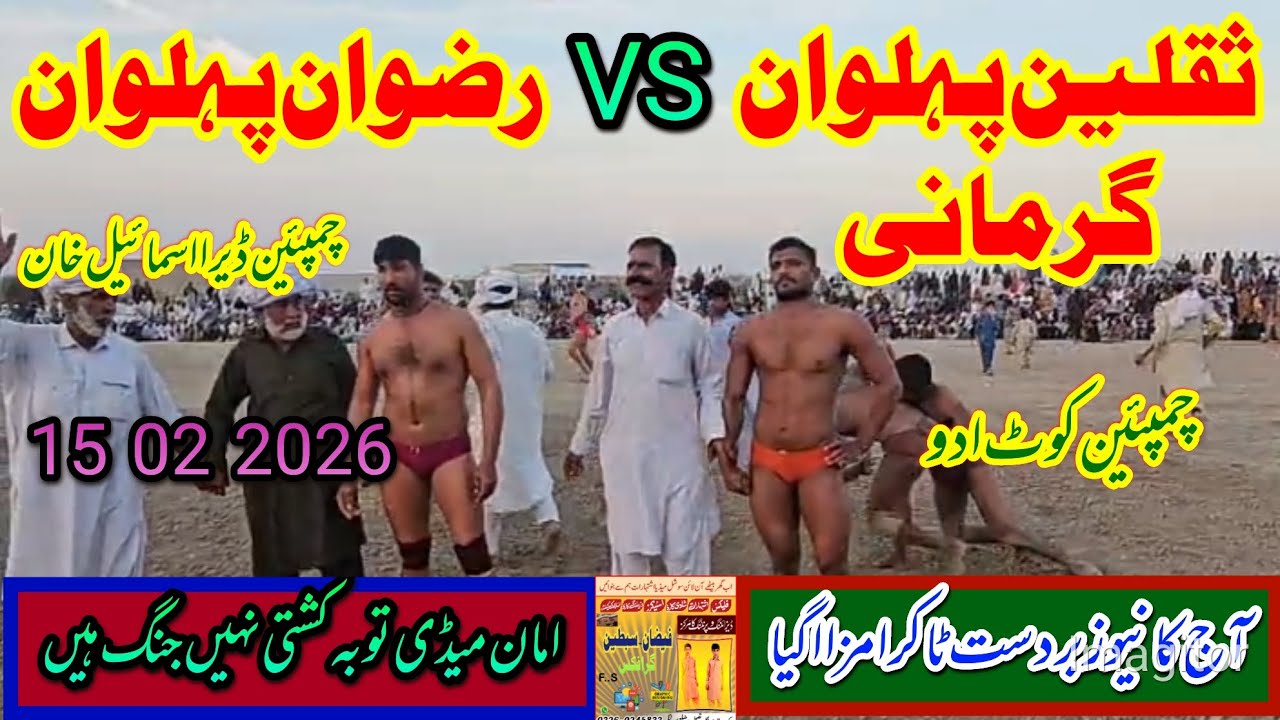 Saqlain Pehlwan Gurmani VS Rizwan Pehlwan New Zabrdast Kushti 15 02 2026 Bloch Kushti Club