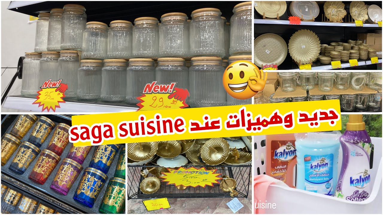 عاجل تخفيضات 🥳وعروض عند saga cuisine ابتداء من 3dh/ بمناسبة عيد ميلاد