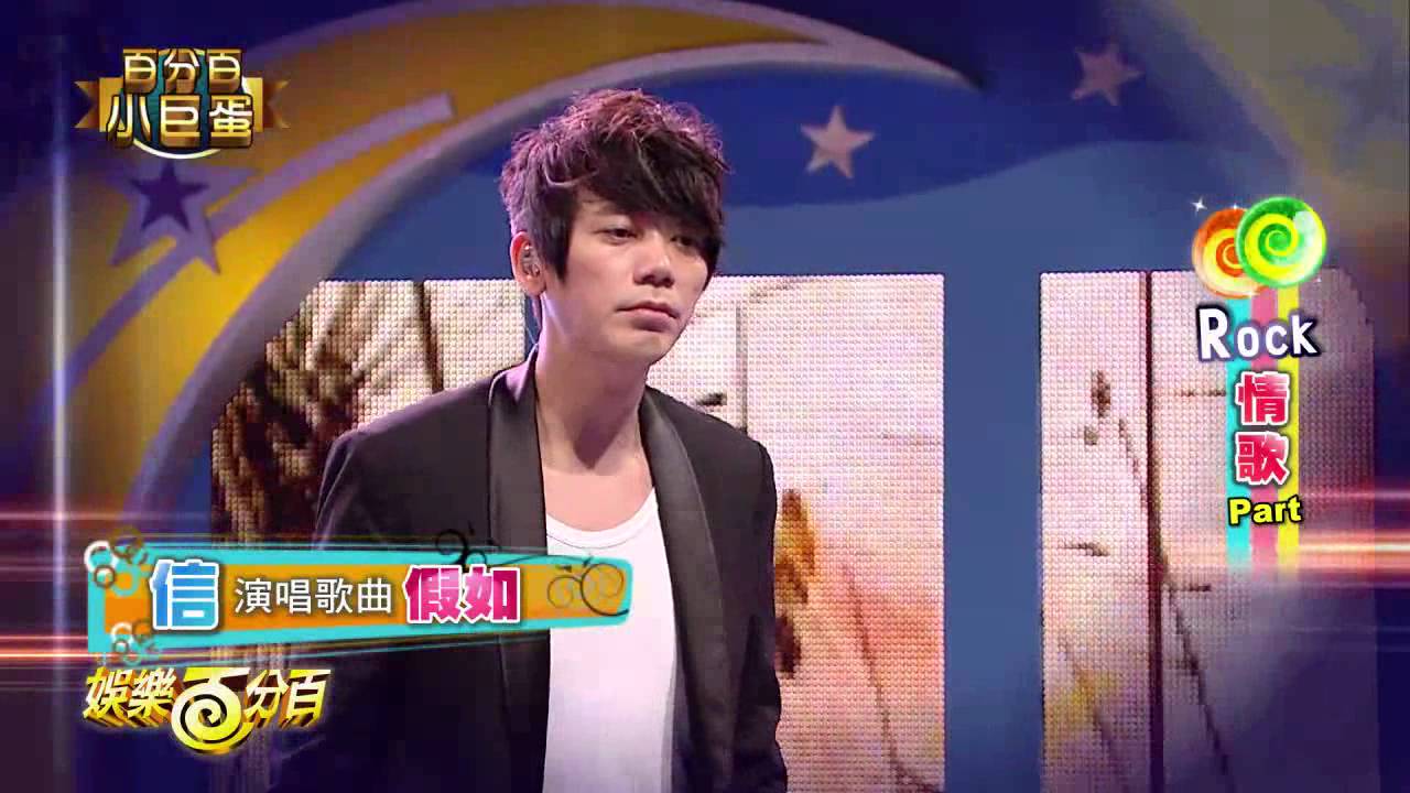 【娛樂百分百】2015.03.19《百分百小巨蛋》小豬、愷樂│信、于文文