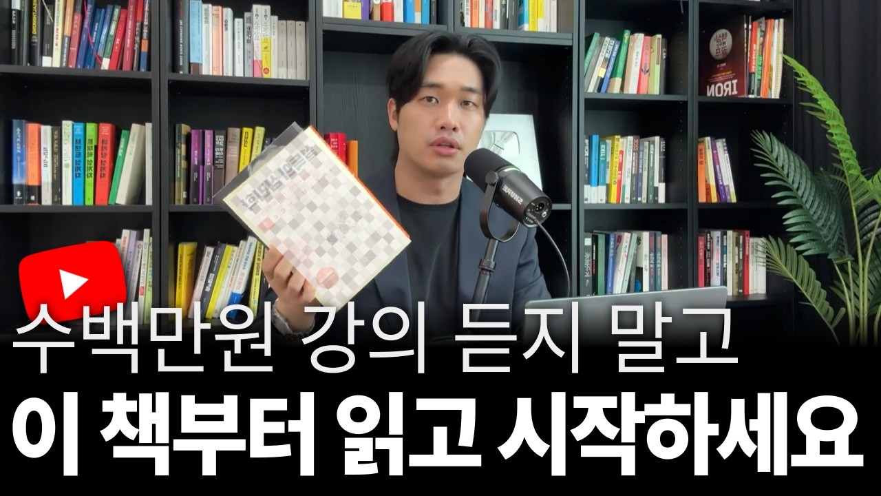 아무리 비싼 유튜브 강의 들어도 이걸 알려주는 사람 없습니다