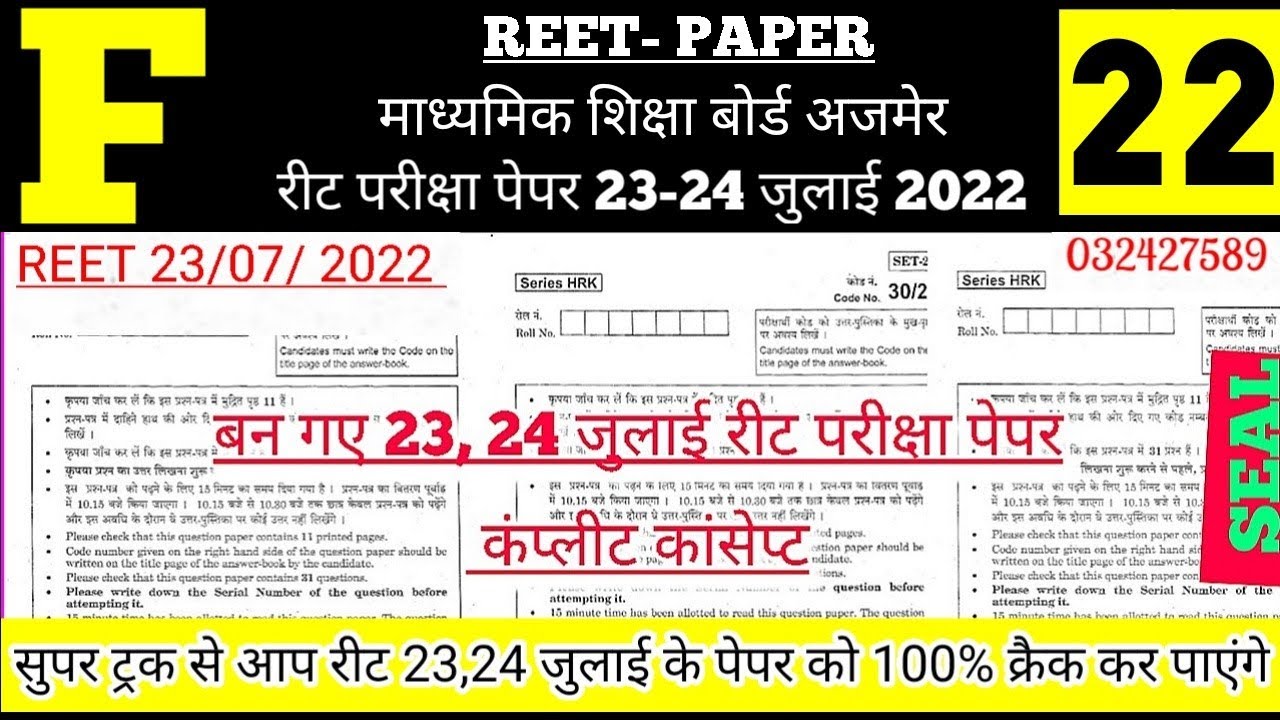 reet exam syllabus 2022//reet news today reet latest news today reet bharti syllabus2022
