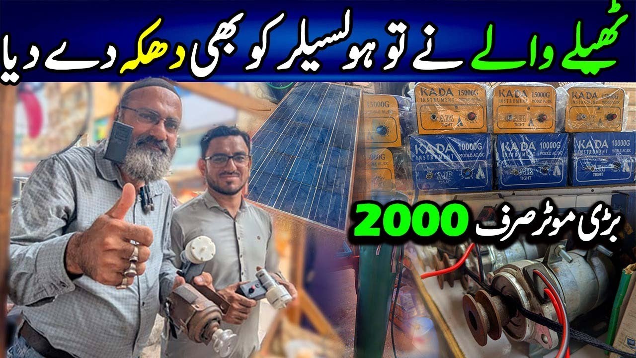 12V DC Motor Water Pump Karachi | Kabari Chor Bazar | Solar Fan | Jumma Bazar in Karachi | Wah G Wah