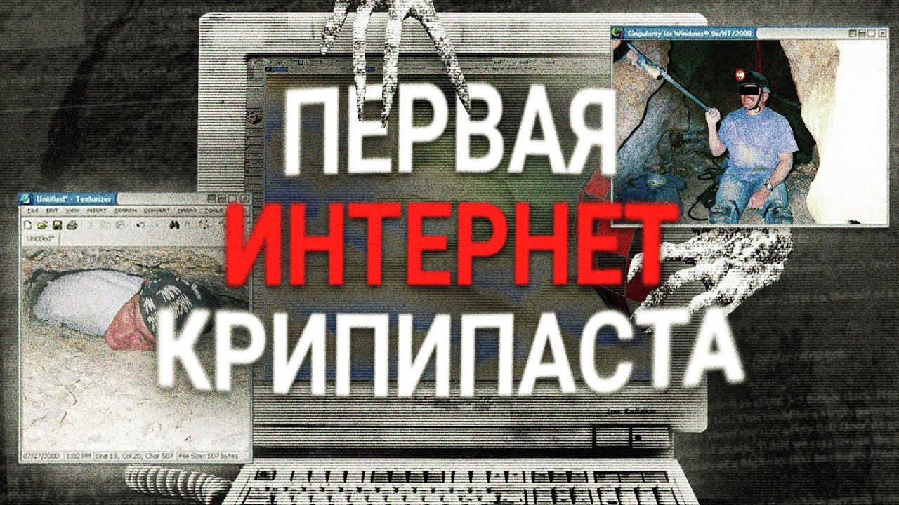 ИСТОРИЯ С КОТОРОЙ НАЧАЛСЯ ИНТЕРНЕТ ХОРРОР | Ted the Caver