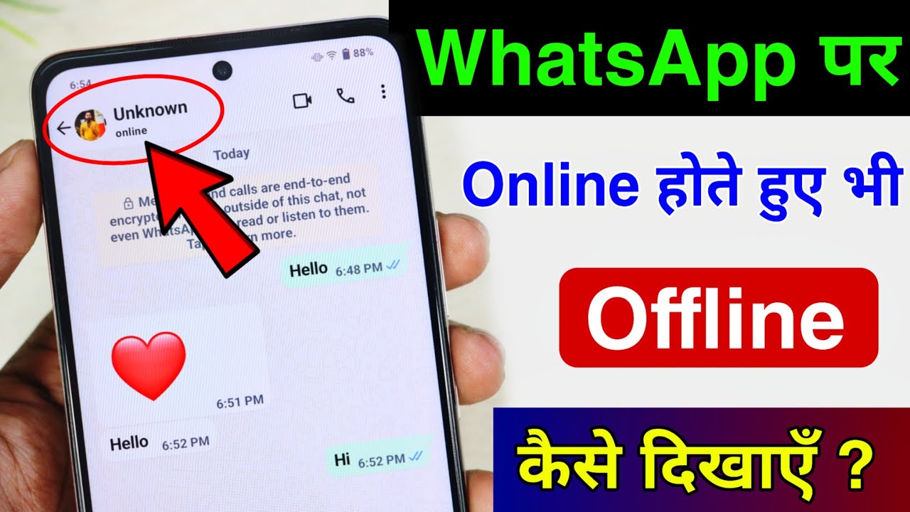 Whatsapp par online hokar bhi offline kaise dikhe | whatsapp me online hote huye bhi offline dikhe