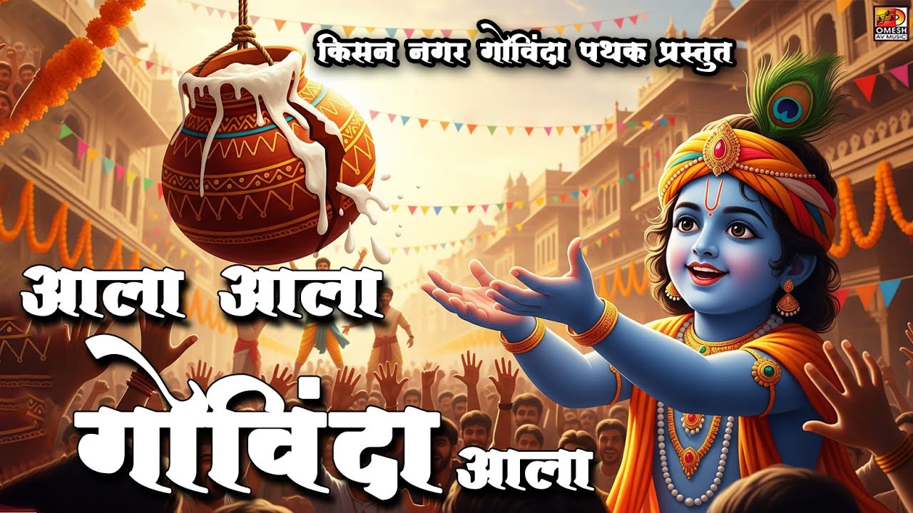 KISAN NAGAR  CHA GOVINDA AALA | 2025