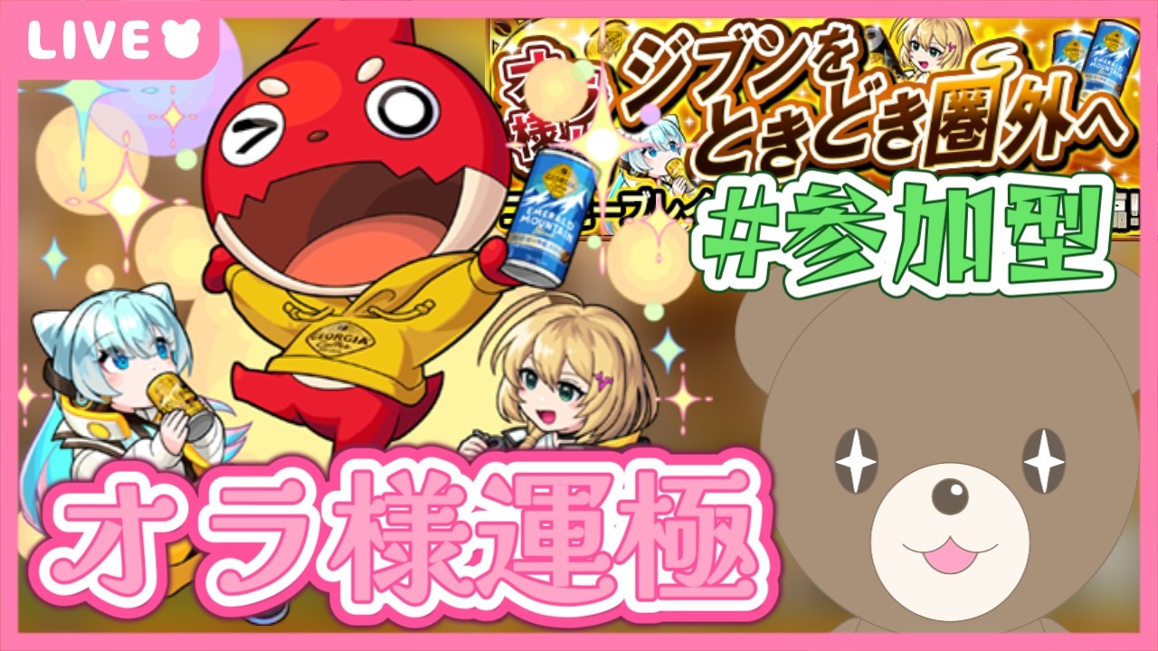 【モンスト】#参加型 一緒にオラ様を運極にしよ🍀 【現実逃避したいきぬちゃん#vtuber 】