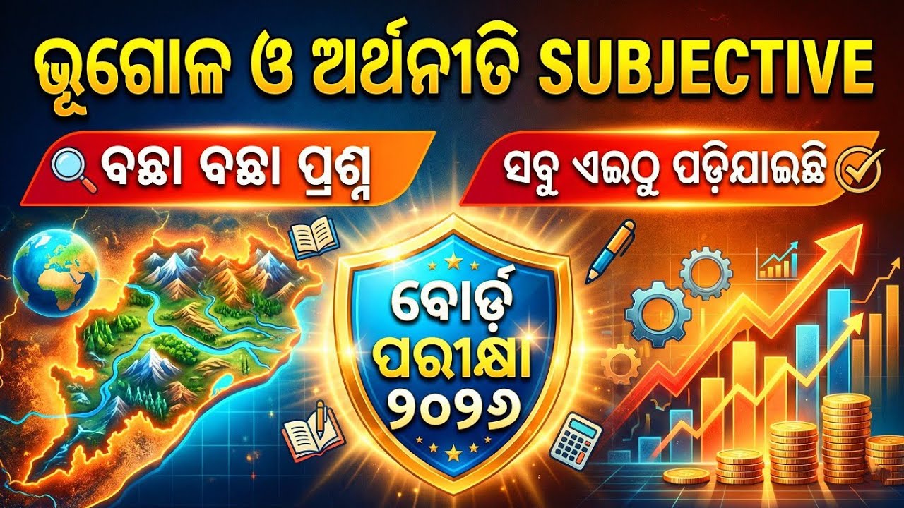 🔥10th Class Geography & Economics Selection Question 2026 | Board Exam 2026 #geographyselection#ssc