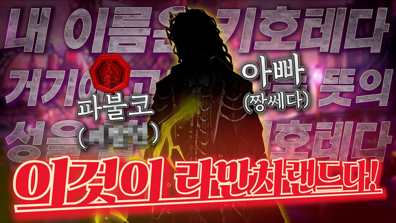 '나, 좋은 생각이 났다. 파불코란 것이다!' '예?' | 림버스 컴퍼니 7장 돈키호테