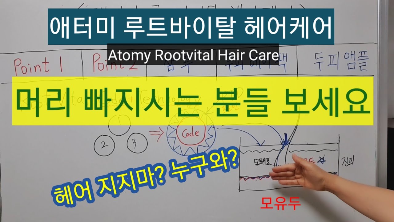 [제품설명90] 애터미 루트바이탈 헤어케어. 탈모 완화 샴푸ㆍ두피헤어팩ㆍ두피앰플 #애터미#탈모샴푸#두피샴푸#루트바이탈#표적