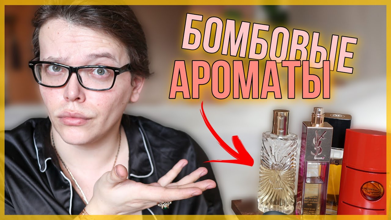 5 НОВЫХ ШИКАРНЫХ АРОМАТОВ / ЛЮКСОВАЯ ПАРФЮМЕРИЯ