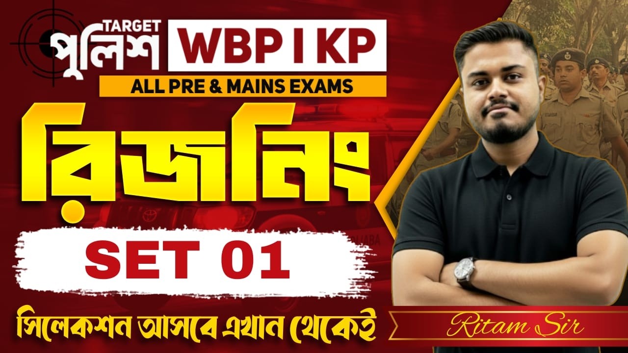 WBP & KP Prelims+Mains | Reasoning Most Important MCQ | রিজিনিং সেট- 1 | Rritam Sir | WBP Prep