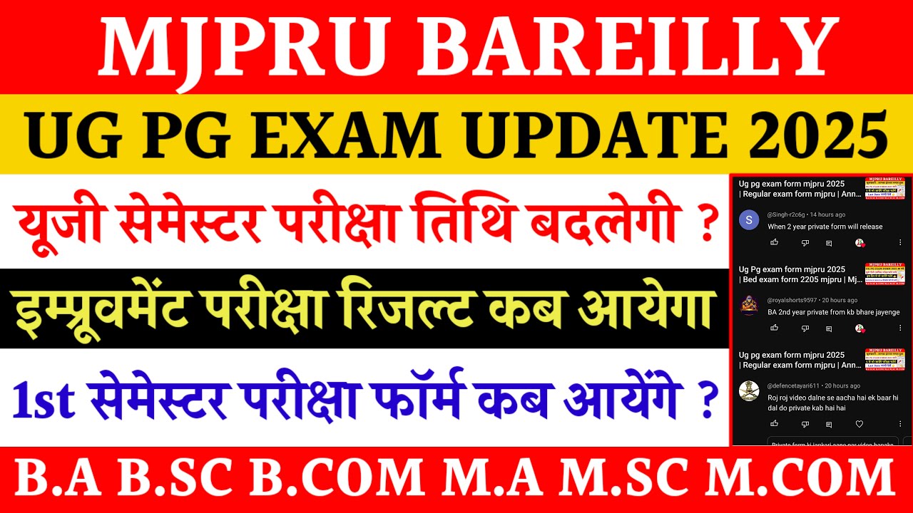 Mjpru exam date change 2025 | mjpru 1st sem exam form 2025 | improvement exam result mjpru 2025