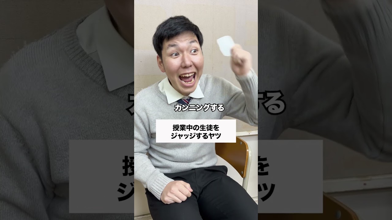 授業あるある📝🧑&zwj;🏫 #コント #友達あるある #あるある #学校行事 #お笑い #コントチャンネル #ドラマ #高校生 #社会人