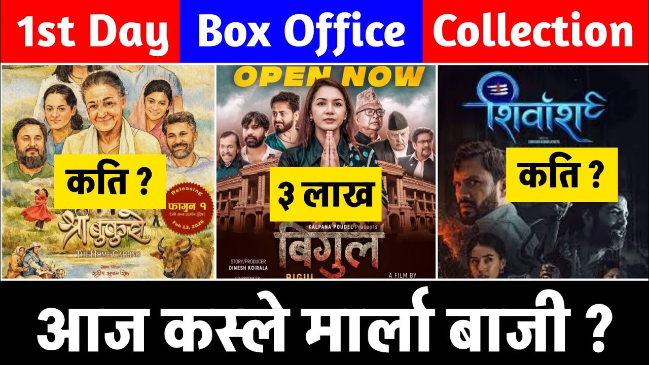 Shree Bukuro, Shivansha Chapter 1 & Bigul 1st Day Box Office Collection, @PrasantBhurtel @P.BDigital