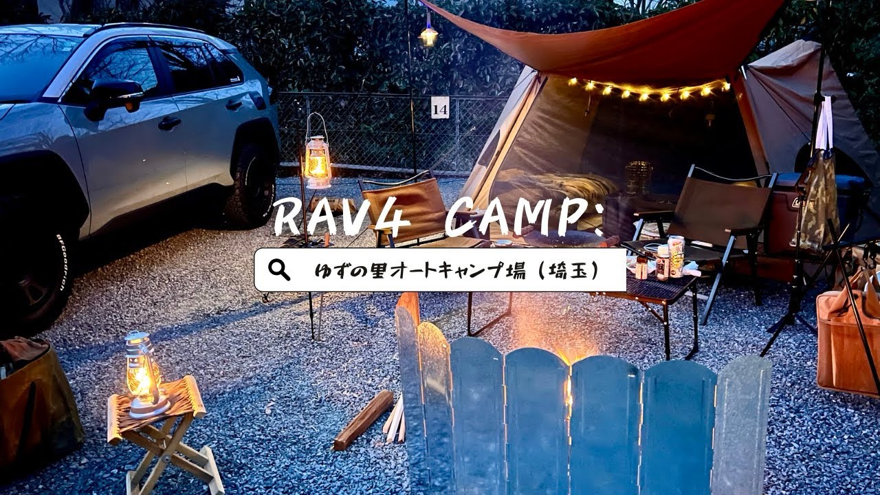 RAV4キャンプ【毛呂山町ゆずの里オートキャンプ場】サイトNo.14。埼玉県。2024年3月。早春キャンプ⛺️早咲の桜🌸を愛でながら春の足音を感じました😊