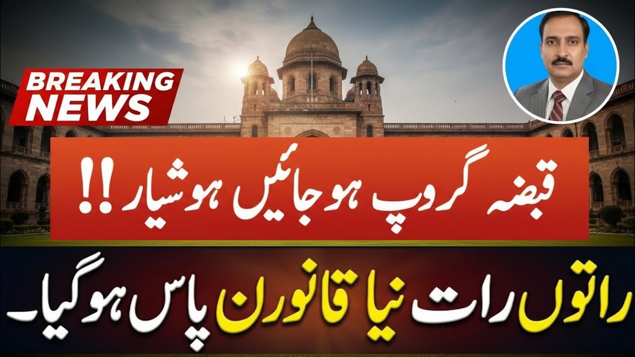 Why Qabza Act 2025 Was Suspended | Lahore High Court#jinnahtaxlawyers #tax #fbr