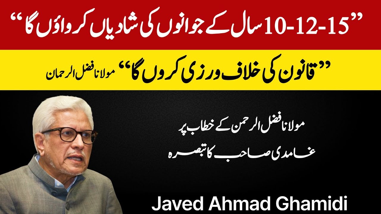 10 Saal ke Bachon ki Shadi ka Qanoon Torna? | Maulana Fazlur Rehman ke Bayan par Ghamidi ka Jawab