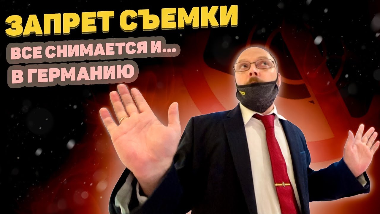 ОТПРАВИЛ УЧИТЬ ЗАКОНЫ ОЧКОВЫХ ЗАПРЕЩАЛ// РАЗРЕШЕНИЕ НА СЪЁМКУ