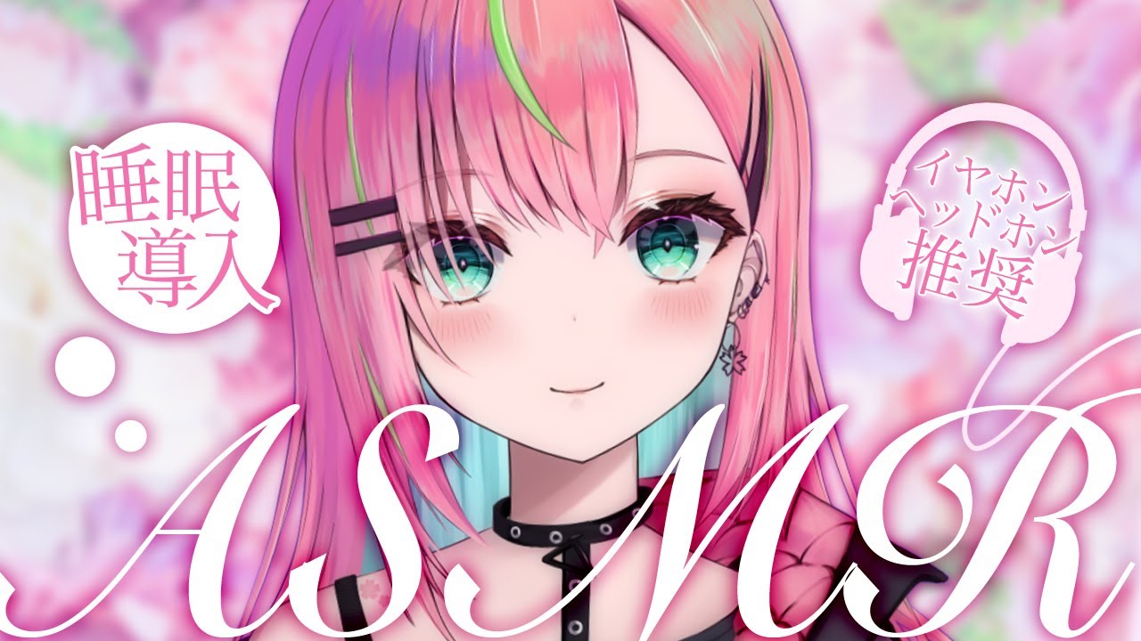 【ASMR】いろんな音で癒される睡眠導入【個人勢Vtuber/楚桜ゆのあ】