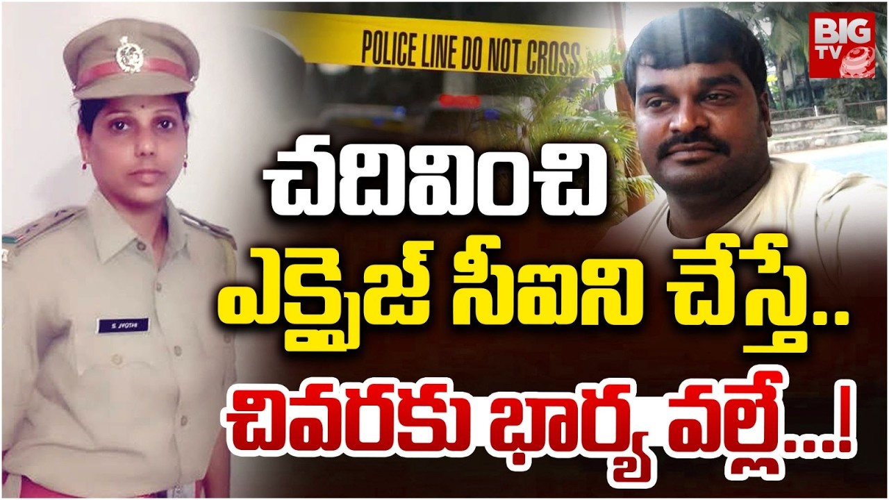 సీఐని చేస్తే.. | Neredmet Wife And Husband Incident |Hyderabad  Excise CI Husband Incident | BIG TV