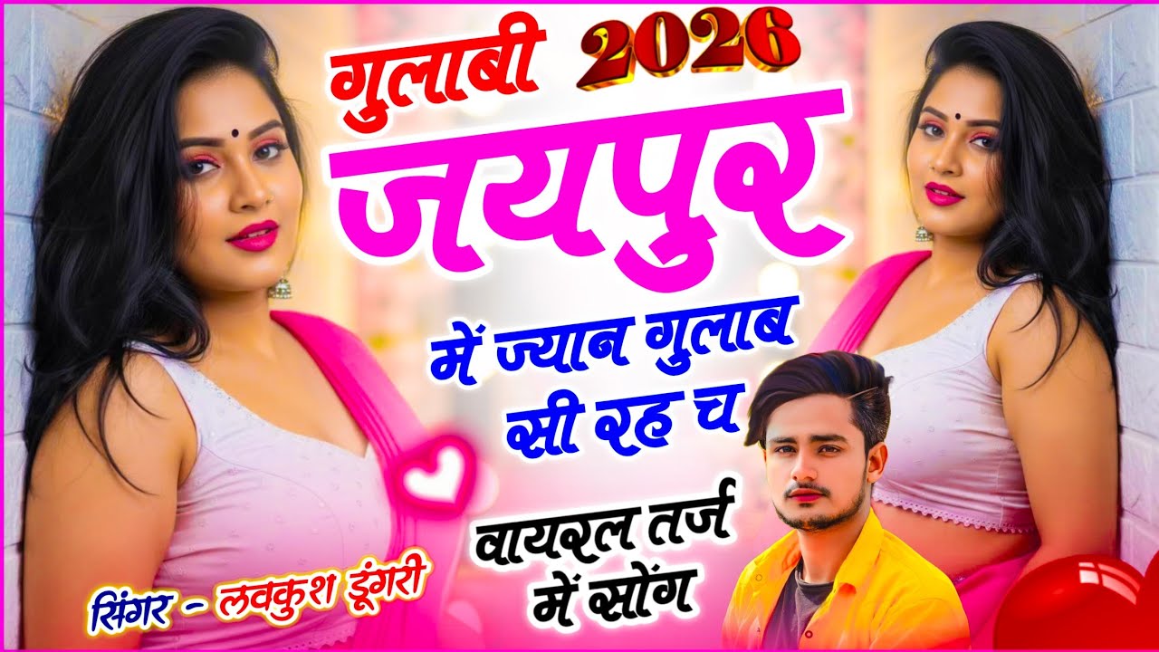 Insta Trend Song 💫 !! गुलाबी जयपुर में ज्यान गुलाब सी रह च !! Lovekush Dungri !! Gulabi Jaipur Song