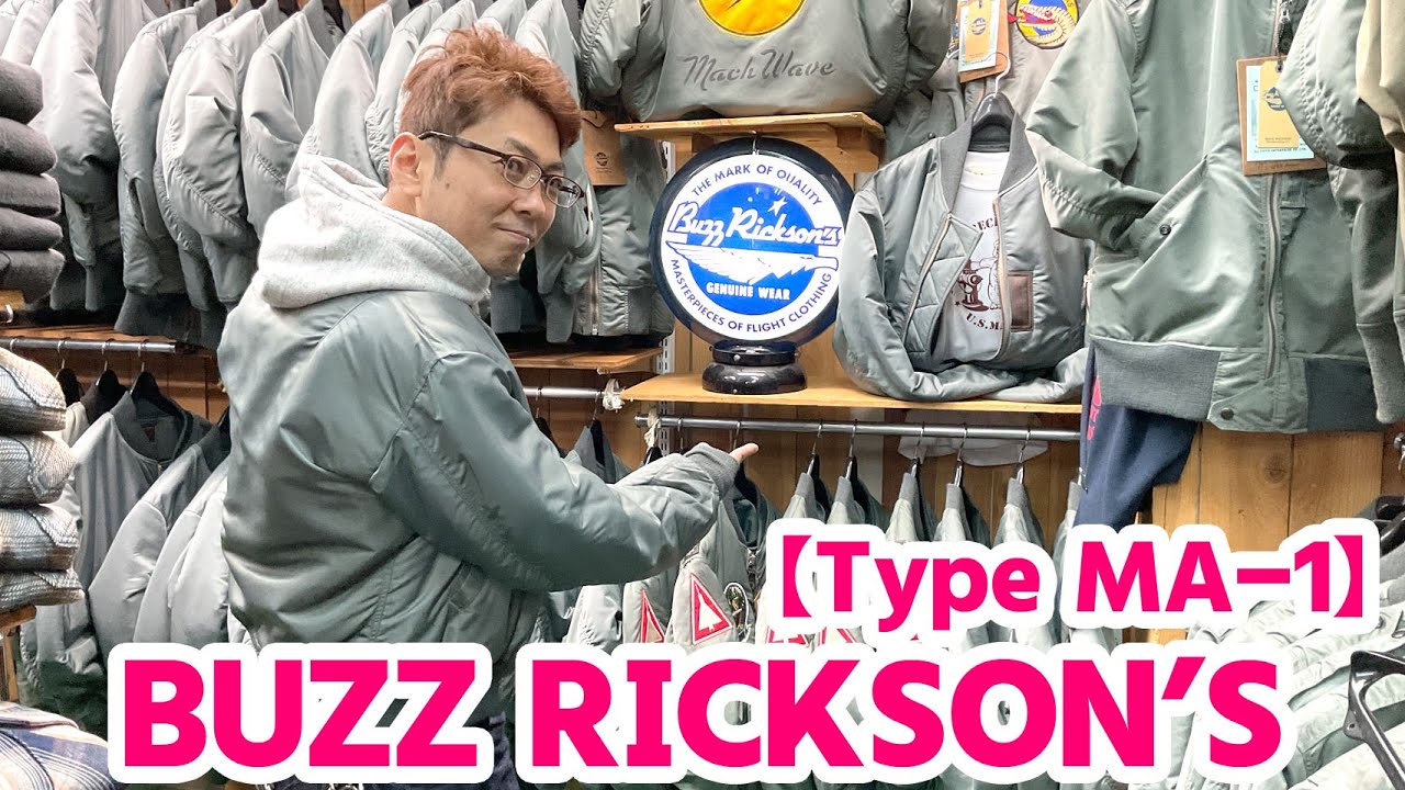 【BUZZ RICKSON'SのMA-1】最も息の長い存在のフライトジャケット！