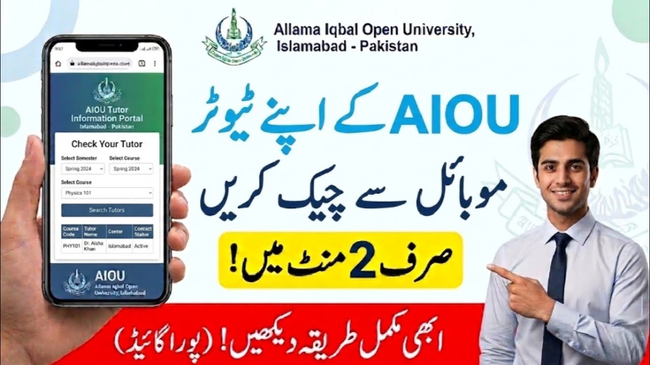How To Check AIOU Tutors 2026 | How To Find Your AIOU Tutors Spring 2026 | How To Check Tutor Add...