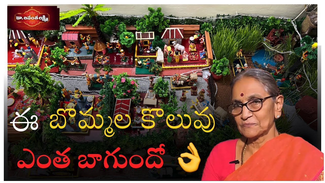 Bommala koluvu Cinematic video | Sankranthi Special 2026 #dranantalakshmi #sankranthi #bommalakoluvu