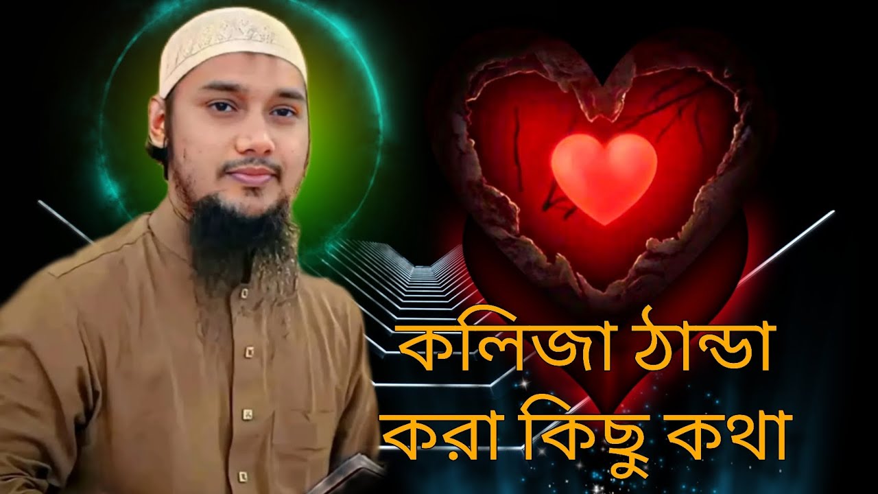 part42।।কলিজা ঠান্ডা করা কিছু কথা। #shorts #shortsvideo #viral#suscribe #channel #trending #viral  