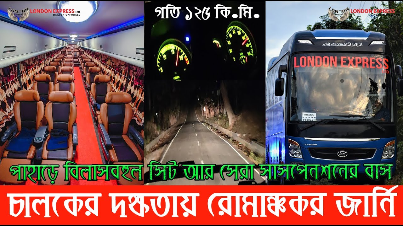 সাজেক যেতে সবচেয়ে নতুন-লাক্সারিয়াস বাসের ভ্রমণ অভিজ্ঞতা | London Express | Dhaka-Khagrachari