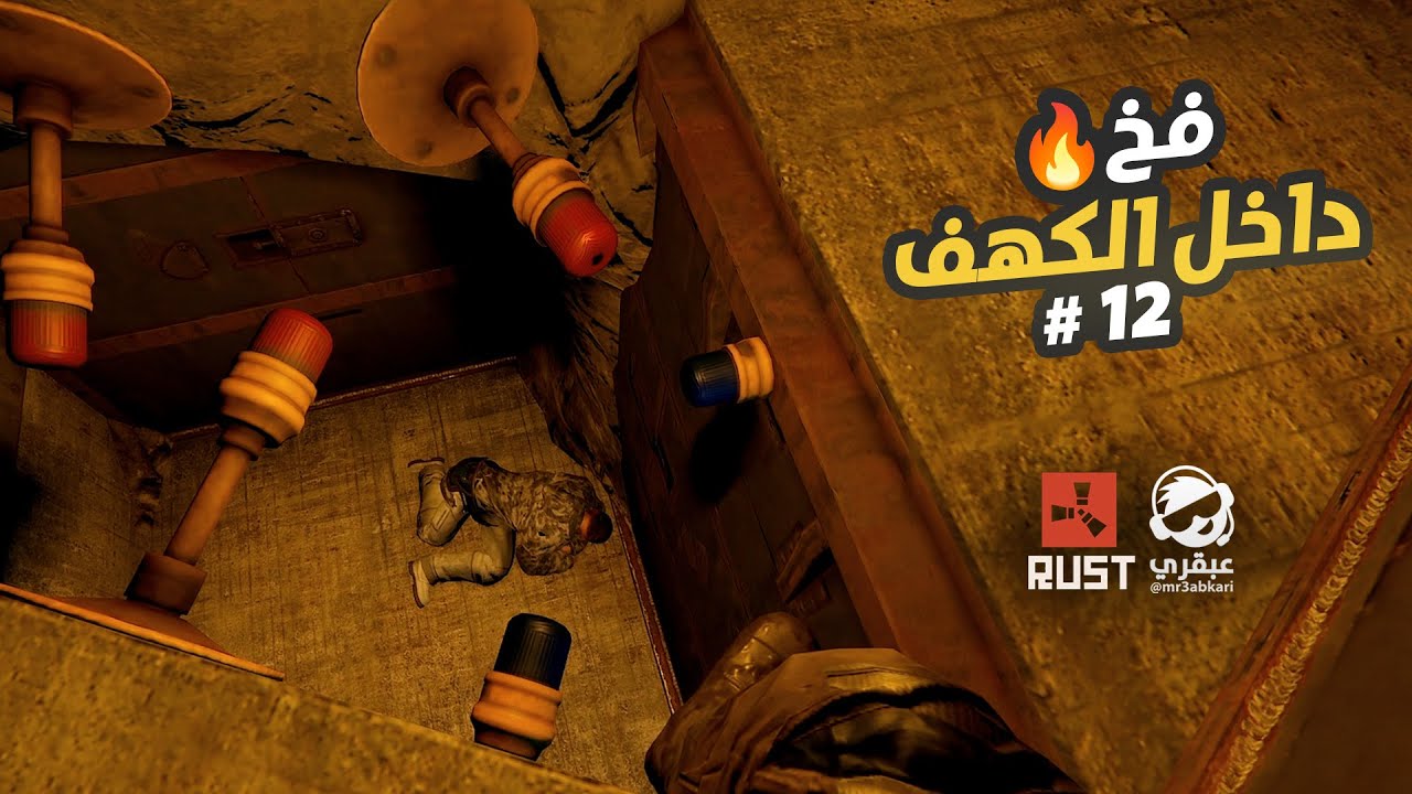 تحويل الكهف إلى فخ 😍🔥 سلسلة بيت الكهف والمصنع السري #12 Rust