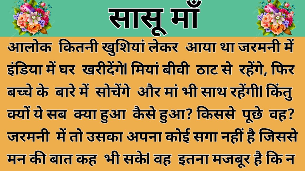 Suvichar||An emotional heart touching story||lessonable story|moral story|hindistories||MyTuneStory2