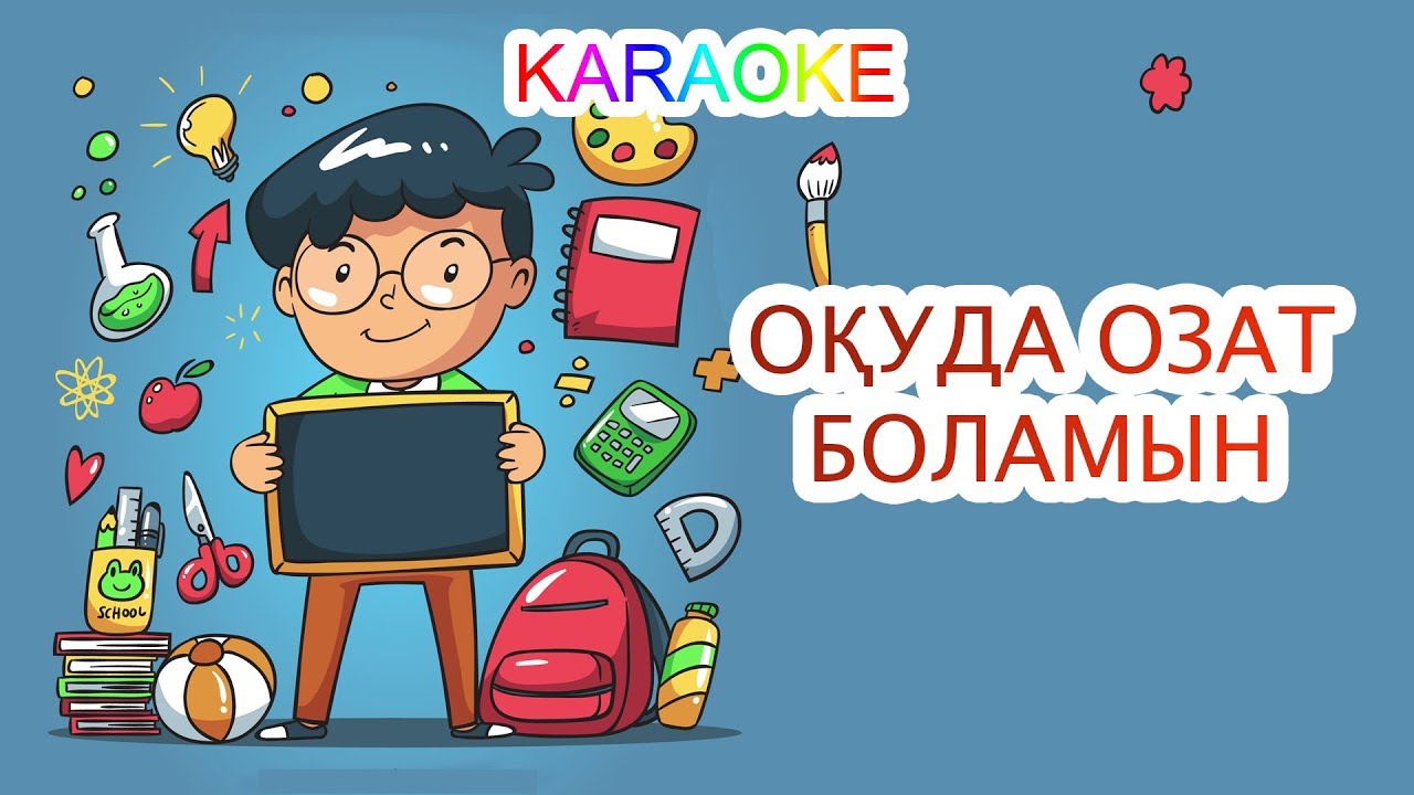 Бота Бейсенова - Оқуда озат боламын (Official Video)