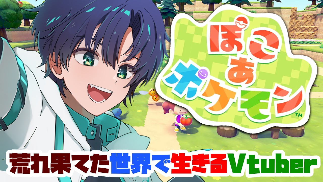 【#朝活】【#ぽこあポケモン】今日はポケセンできるってきいた【まえちゃん/Vtuber】