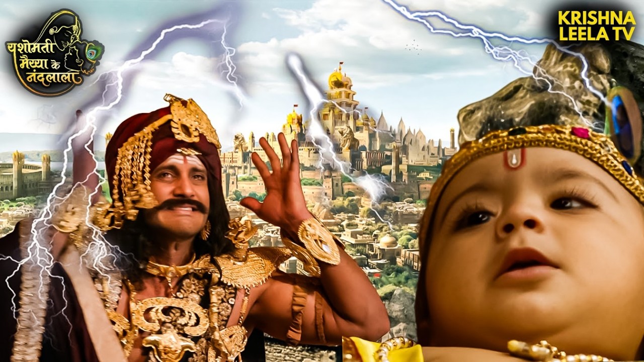 कंस की नई चाल से कांपेगा गोकुल! | Nandlala | Neel Mani | Devotion #lordkrishna  #YashomatiMaiyaaKe