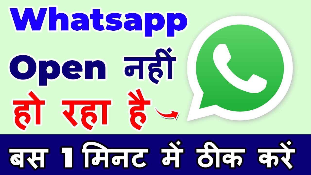 Whatsapp Open nahi ho raha hai ? Whatsapp chalu nahi ho raha to kya kare