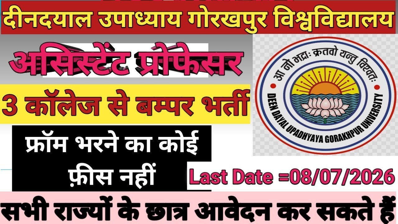 ❤️&zwj;🔥Deen Dayal Upadhyay University Assistant Professor Recruitment | Preet Degree College Asst. P...