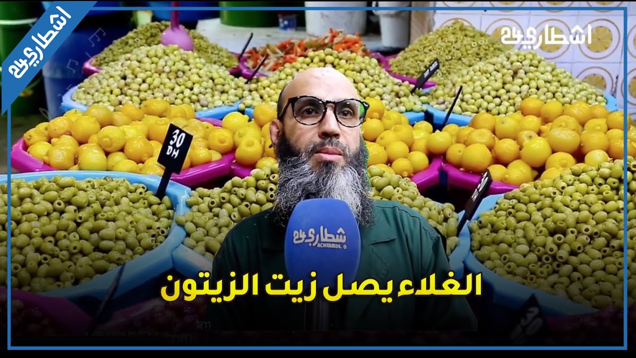 الغلاء يصل زيت الزيتون إرتفاع مهول في الأسعار والباعة يشكون من قلة الإقبال