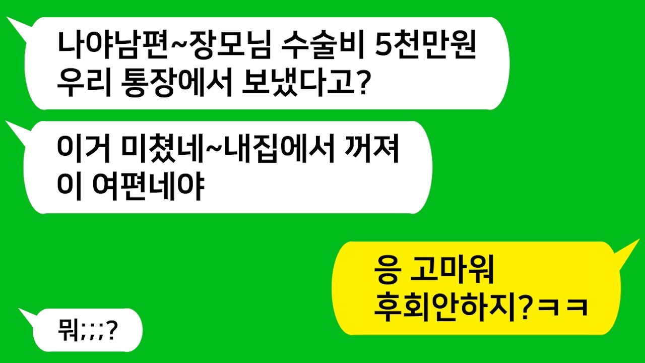 청소부 장모 수술비 5천만원 보냈다며 엄동설한에 쫓아낸 남편을 참교육합니다!!