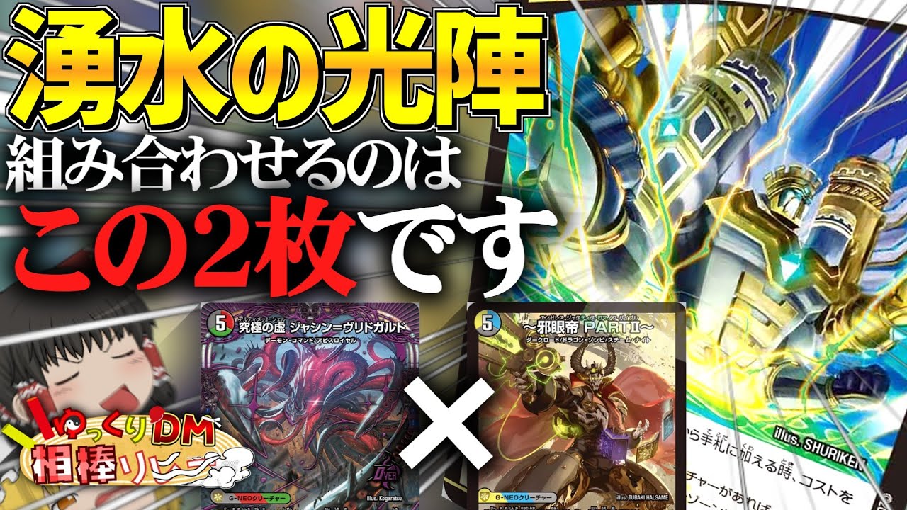 ちょ、霊夢、「邪眼帝」ってこの動画で何回言ったんだぜ？【ゆっくり実況】【デュエマ対戦】