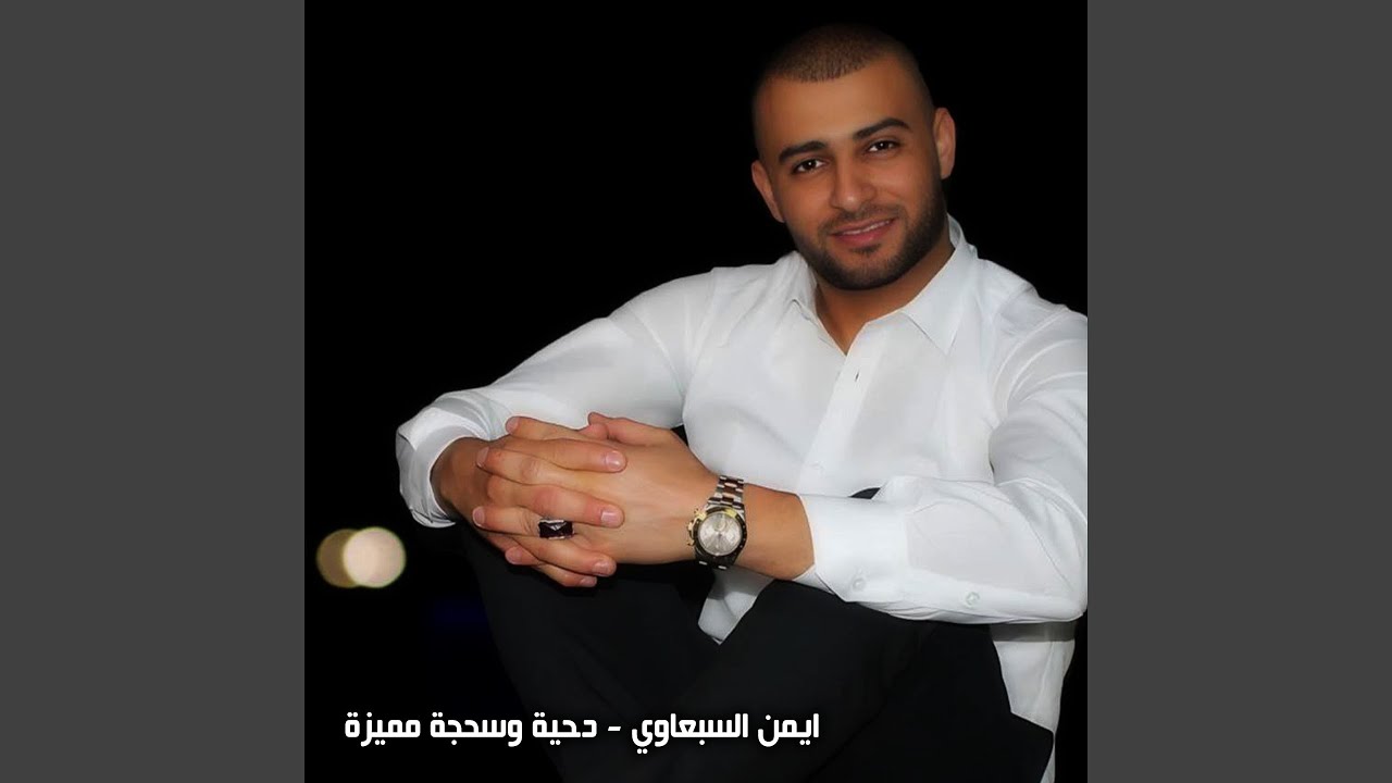 دحية وسحجة مميزة