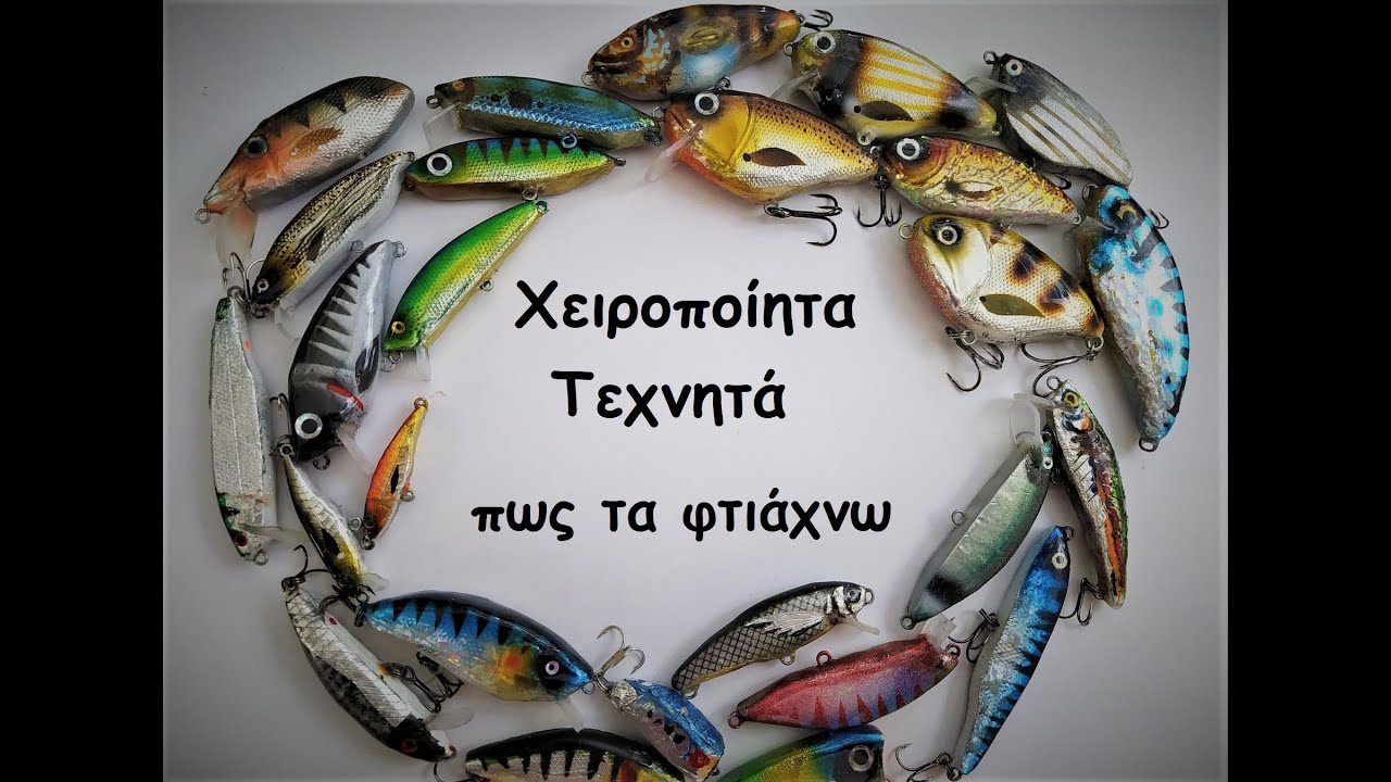 ΧΕΡΟΠΟΙΗΤΑ ΤΕΧΝΗΤΑ - Πως τα φτιάχνω.